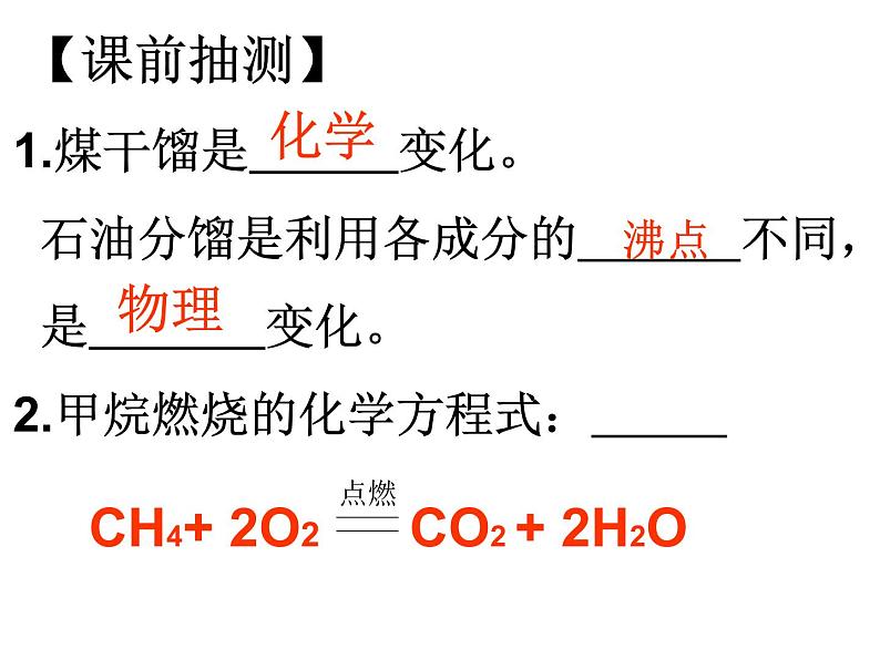 7.2燃料的合理利用与开发(第二课时)--课件(共17张PPT)03