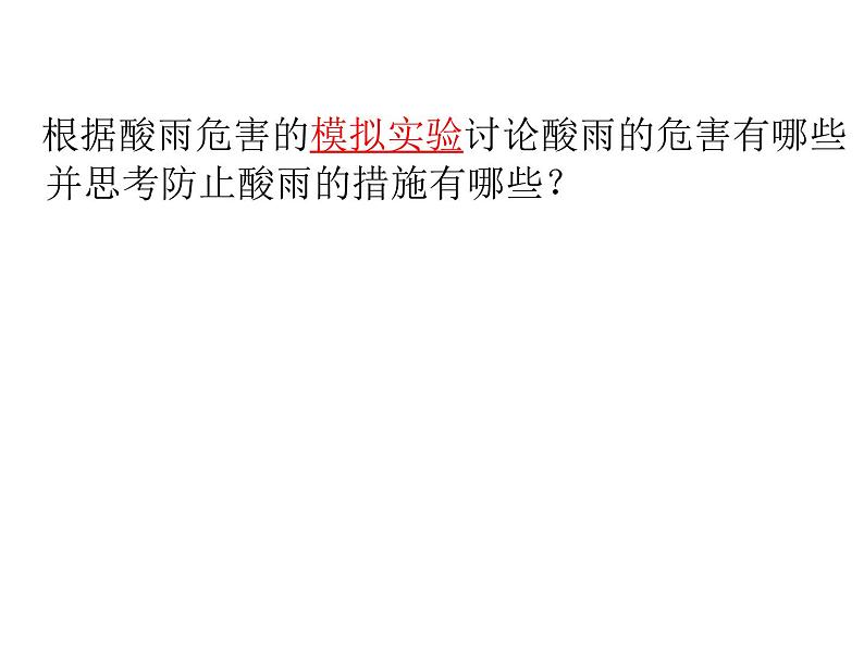 7.2燃料的合理利用与开发(第二课时)--课件(共17张PPT)05