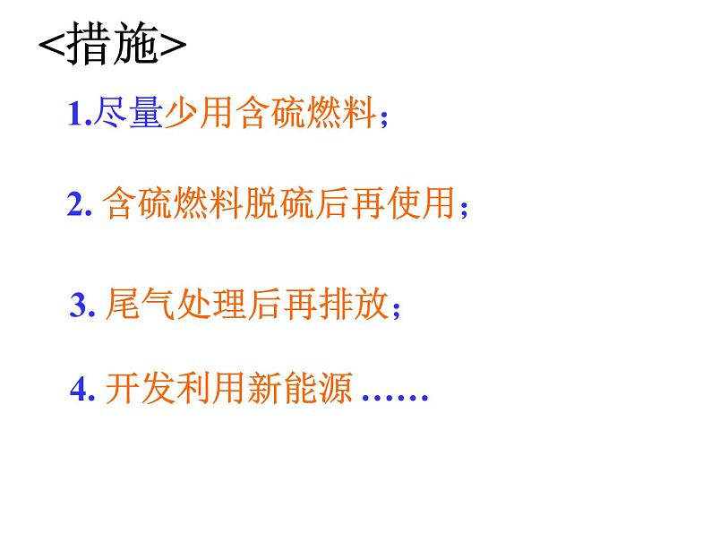 7.2燃料的合理利用与开发(第二课时)--课件(共17张PPT)07