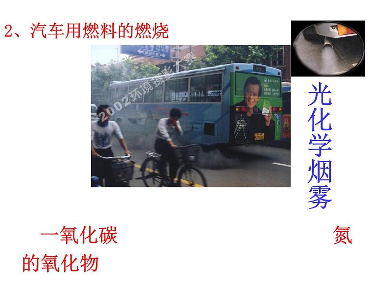 7.2燃料的合理利用与开发(第二课时)--课件(共17张PPT)08