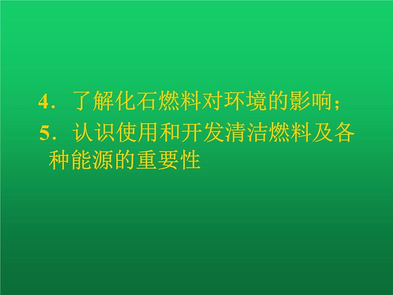 7.2燃料的合理利用与开发(共51张PPT)04