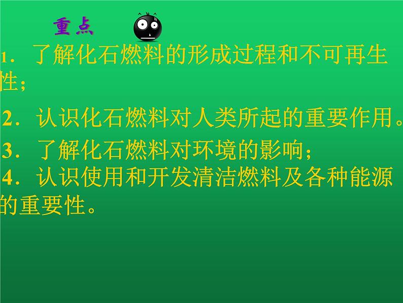 7.2燃料的合理利用与开发(共51张PPT)05