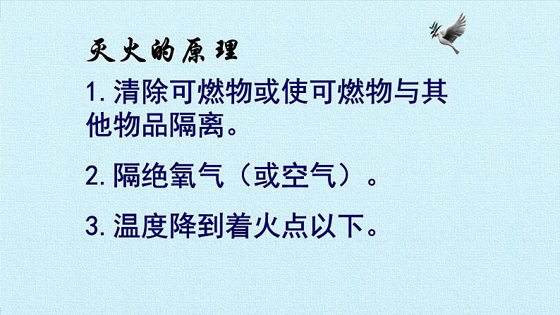 第七单元 燃料及其利用 复习课件(共28张PPT)第6页
