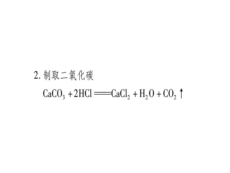 第6单元 小专题3 实验室常见气体的制取(共29张PPT)第3页