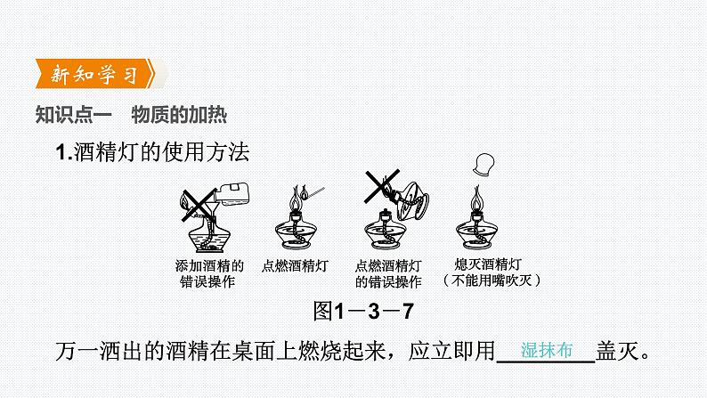 课题3 第2课时 物质的加热 连接仪器装置 洗涤玻璃仪器第3页