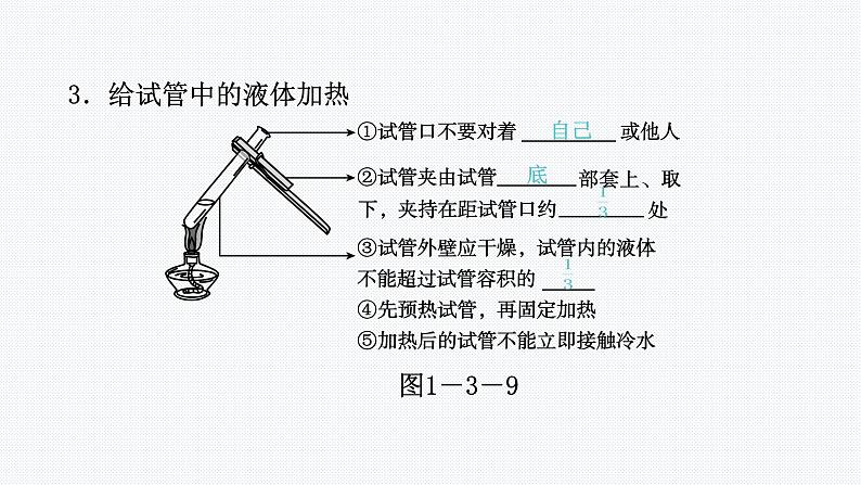 课题3 第2课时 物质的加热 连接仪器装置 洗涤玻璃仪器第5页