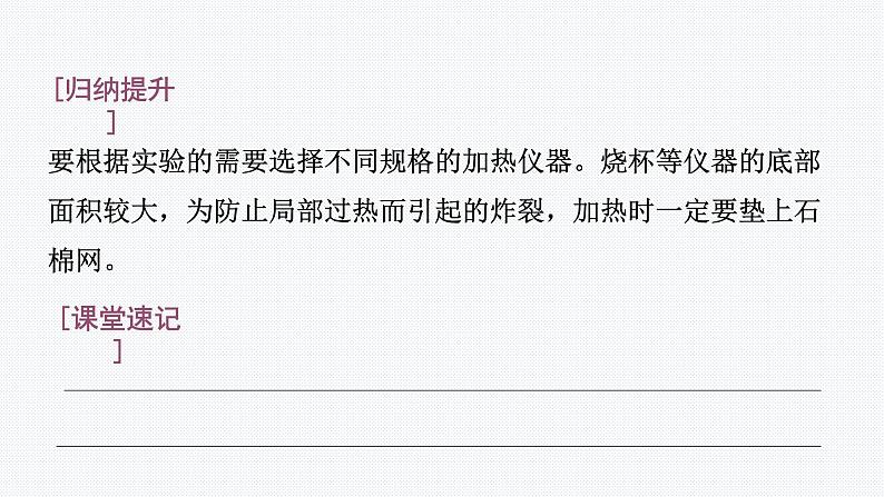 课题3 第2课时 物质的加热 连接仪器装置 洗涤玻璃仪器第8页