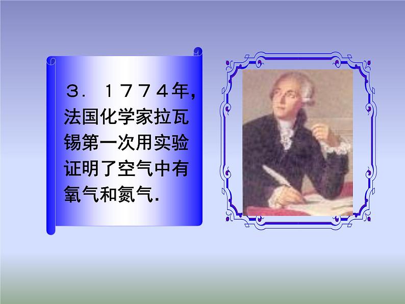 2.1《空气》课件共32张PPT06
