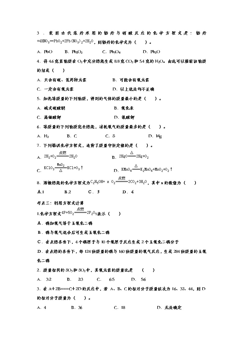 备战2020中考化学知识点强化训练——专题四十二：化学方程式03