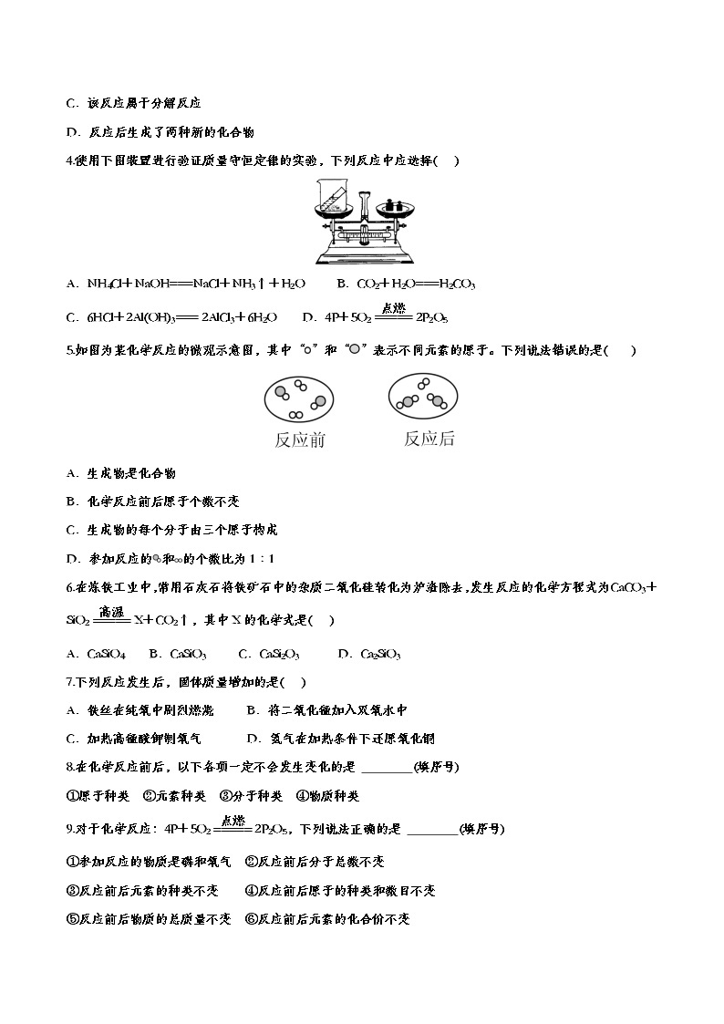 备战2020中考化学知识点强化训练——专题一：化学方程式03