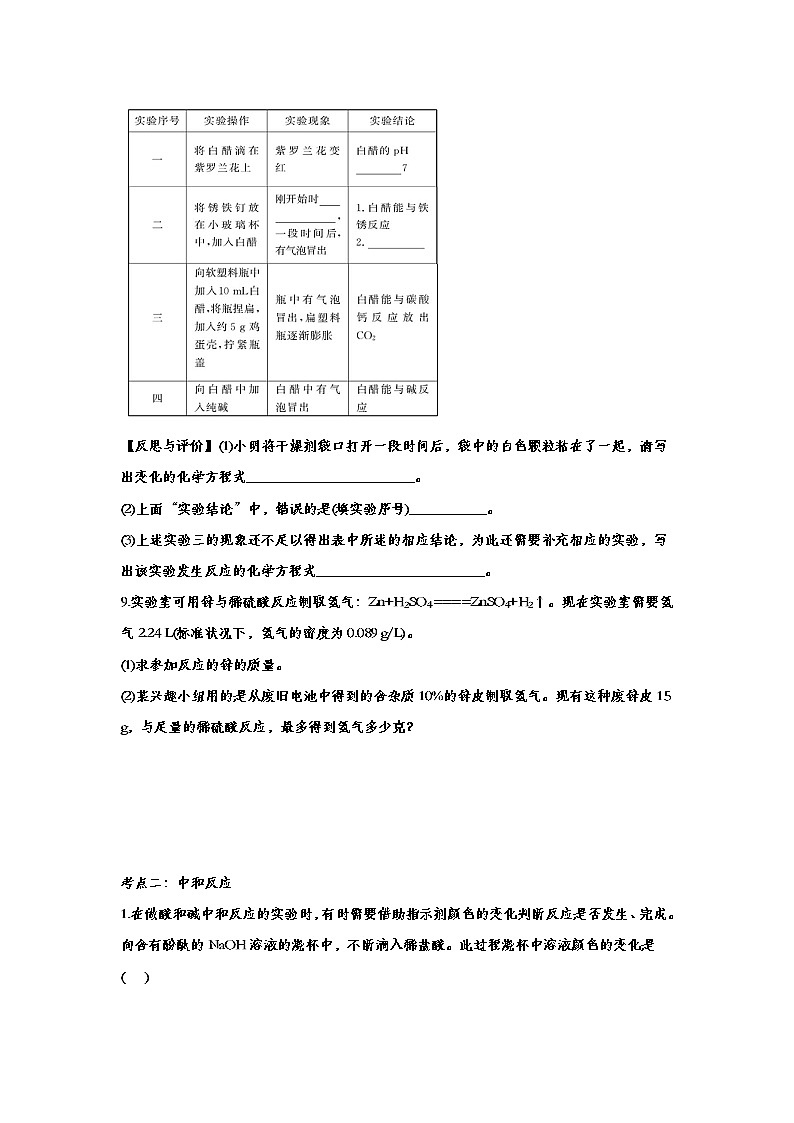 备战2020中考化学知识点强化训练——专题三十七:酸和碱第3页