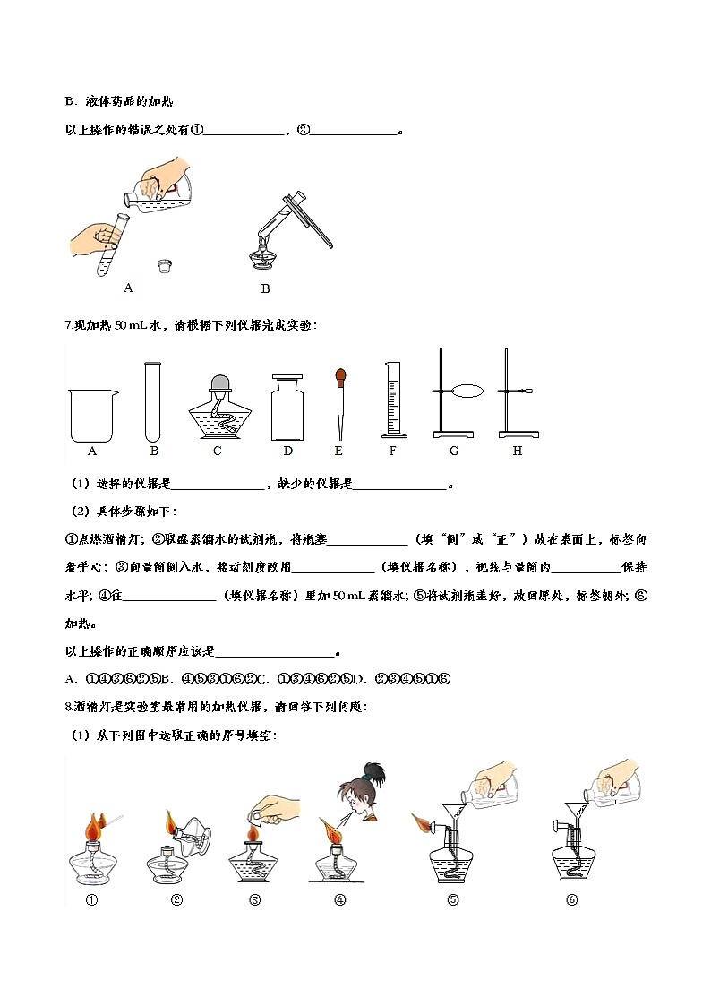 备战2020中考化学知识点强化训练——专题四十六:走进化学世界03