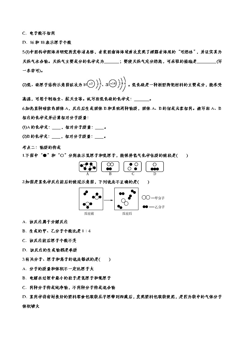 备战2020中考化学知识点强化训练——专题五十二:物质构成的奥秘02