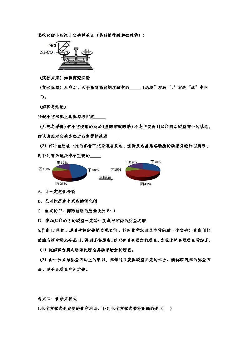 备战2020中考化学知识点强化训练——专题二十七:化学方程式02