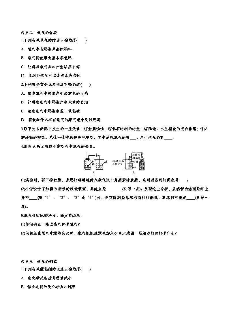备战2020中考化学知识点强化训练——专题五十三:我们周围的空气02