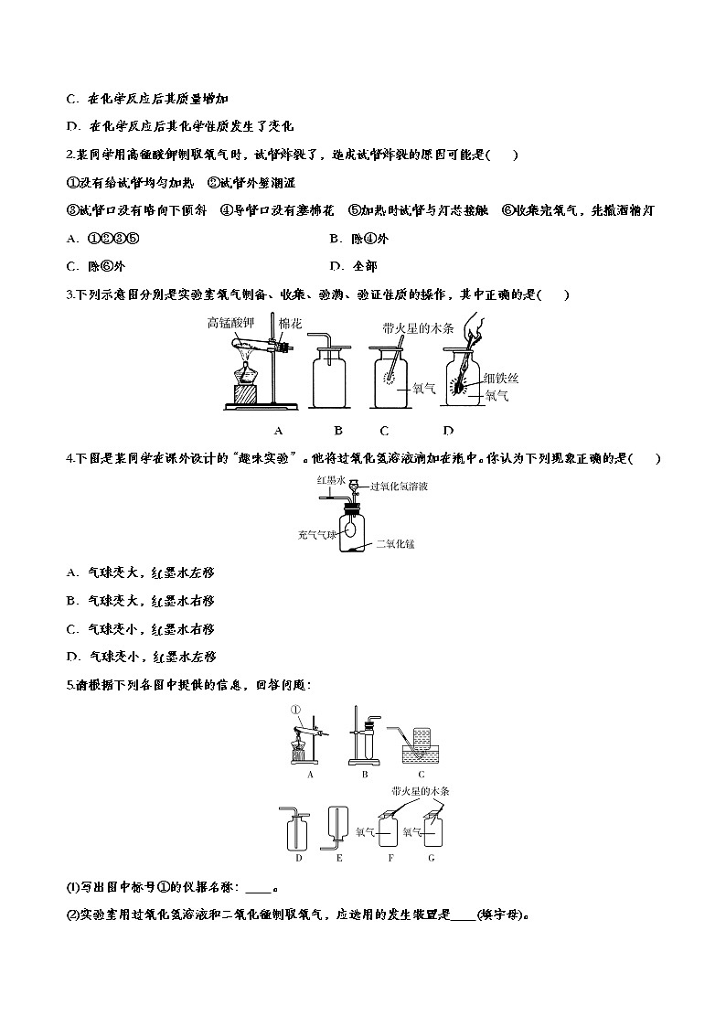 备战2020中考化学知识点强化训练——专题五十三:我们周围的空气03