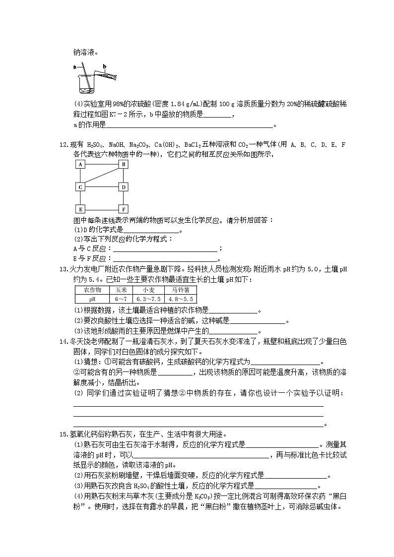 2021年中考化学一轮刷题:07《中和反应》(含答案)03