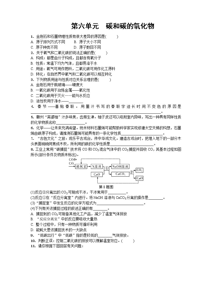 人教版初中上册化学第6单元碳和碳的氧化物测试题01