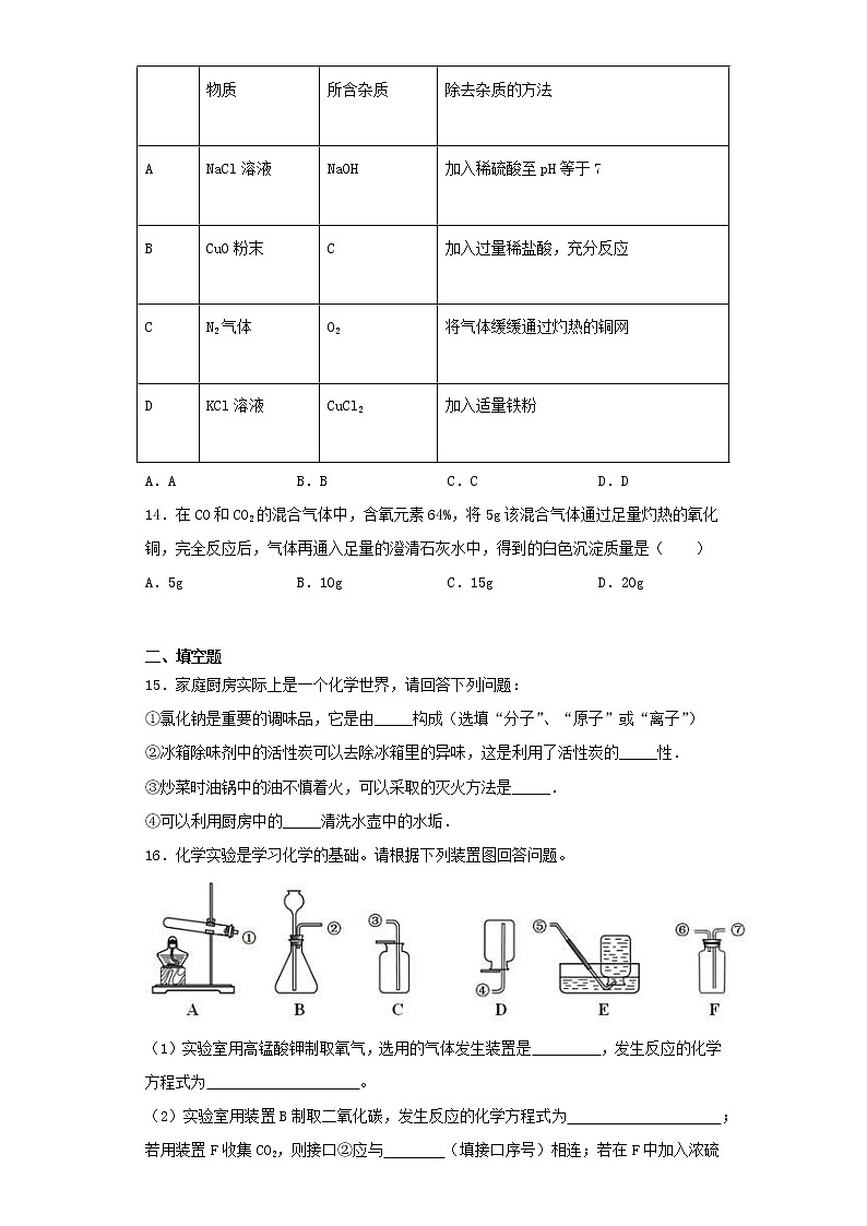 人教版化学九年级上册 第6单元 碳和碳的氧化物 检测题03