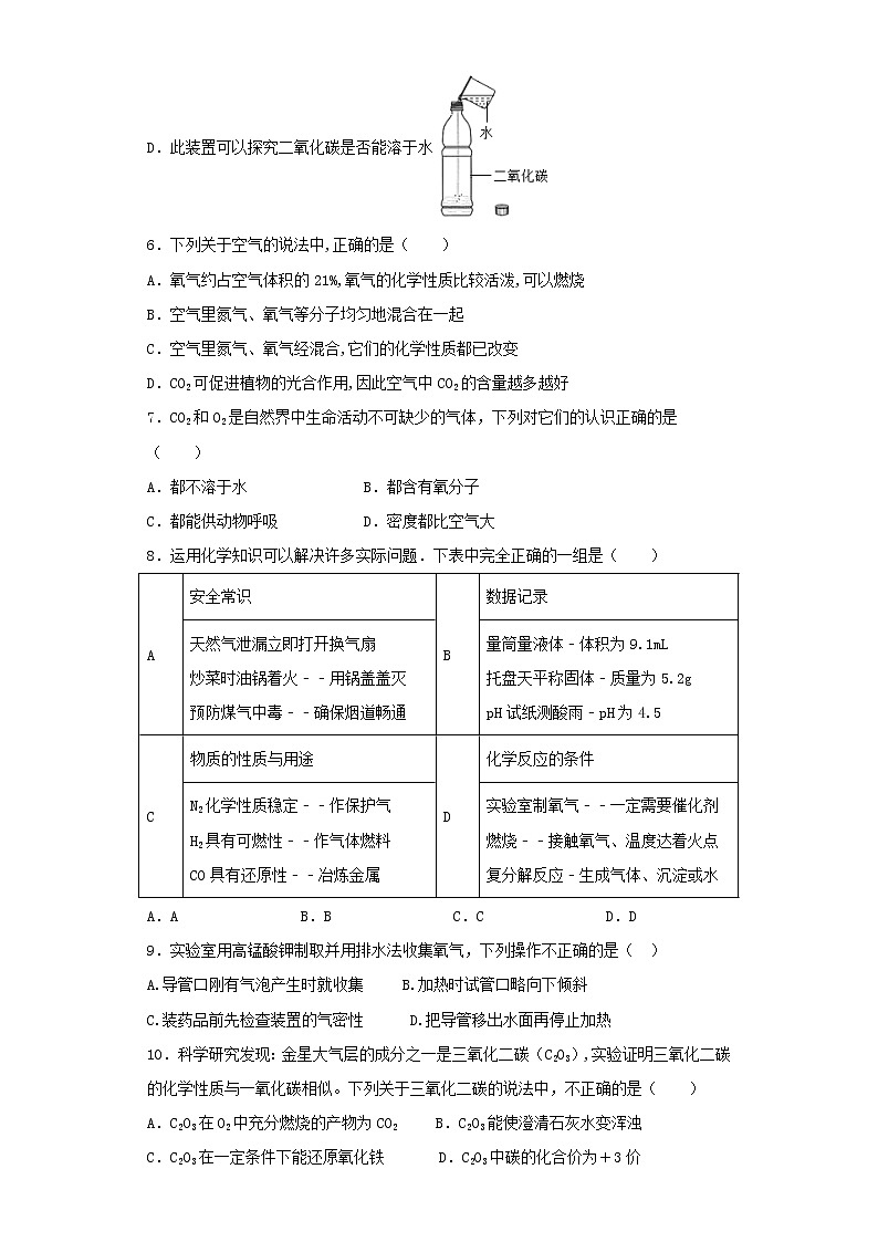 人教版化学九年级上册第6单元碳和碳的氧化物测试题 (5)02