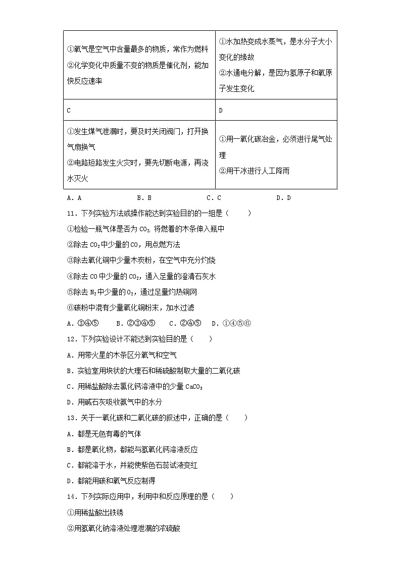 人教版化学九年级上册第6单元碳和碳的氧化物测试题03