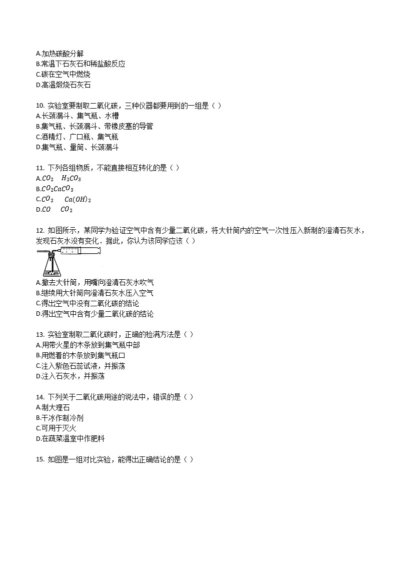 人教版九年级化学上册复习第六章碳和碳的氧化物单元检测试卷02