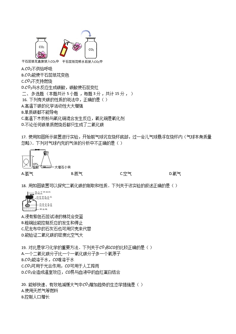 人教版九年级化学上册复习第六章碳和碳的氧化物单元检测试卷03