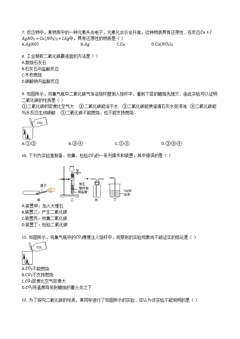人教版九年级化学上册复习第六单元碳和碳的氧化物单元评估检测试卷02