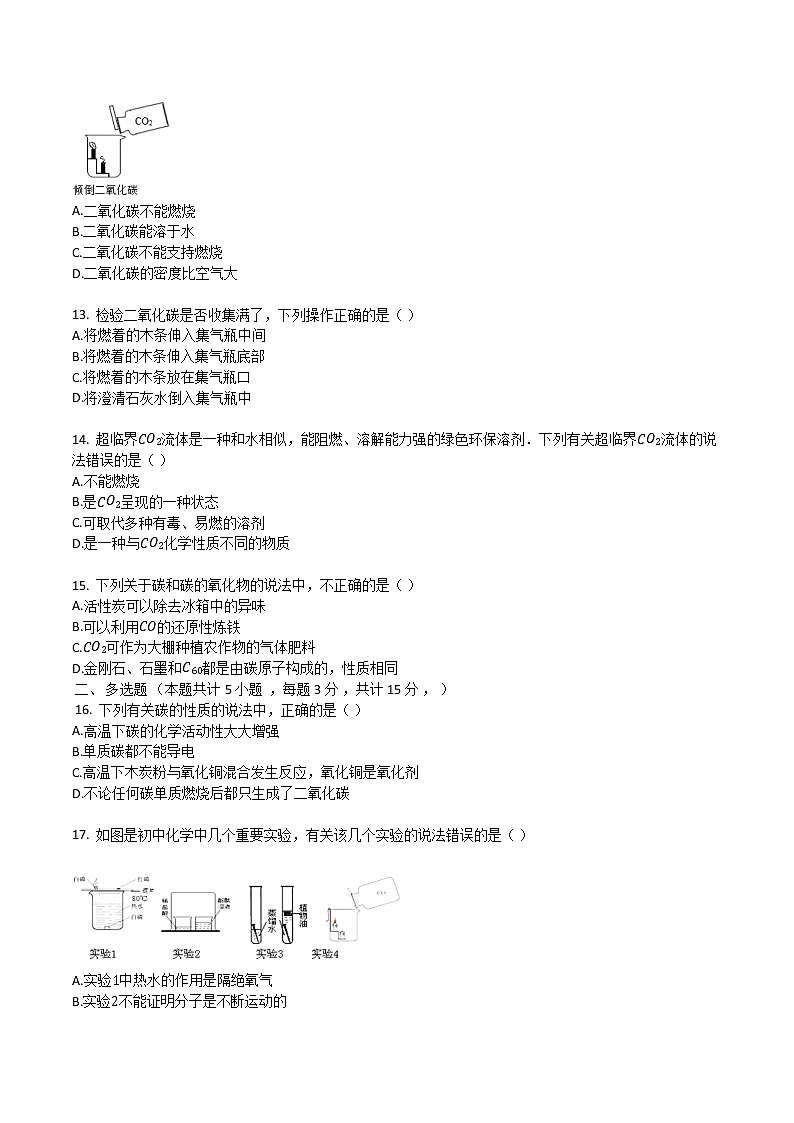 人教版九年级化学上册复习第六单元碳和碳的氧化物单元评估检测试卷03