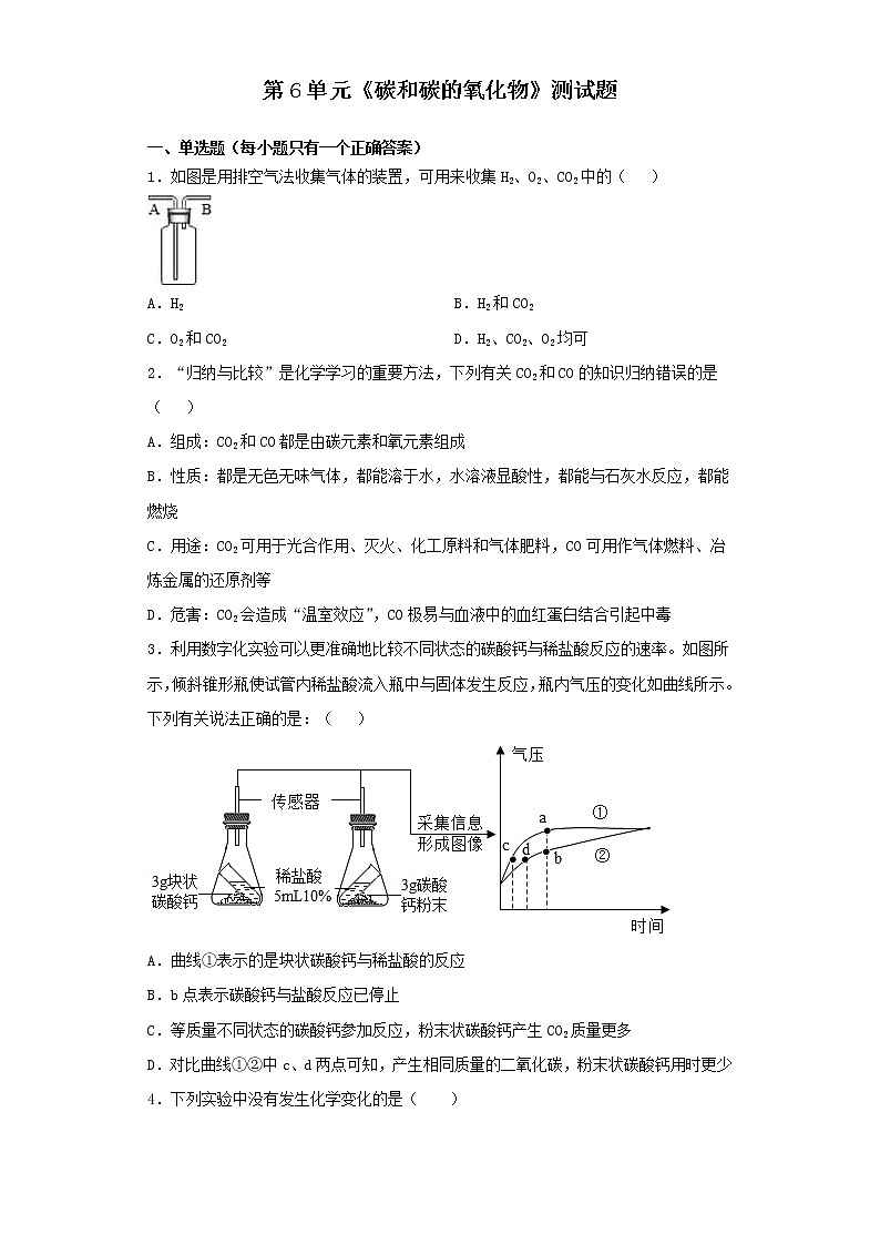 人教版初中化学九年级上第6单元《碳和碳的氧化物》测试题01
