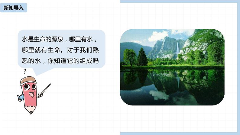 人教九(上)第4单元 课题3 水的组成课件03