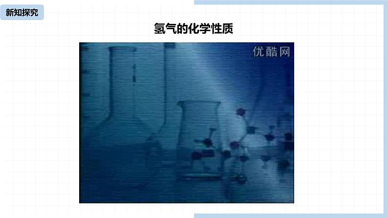 人教九(上)第4单元 课题3 水的组成课件05