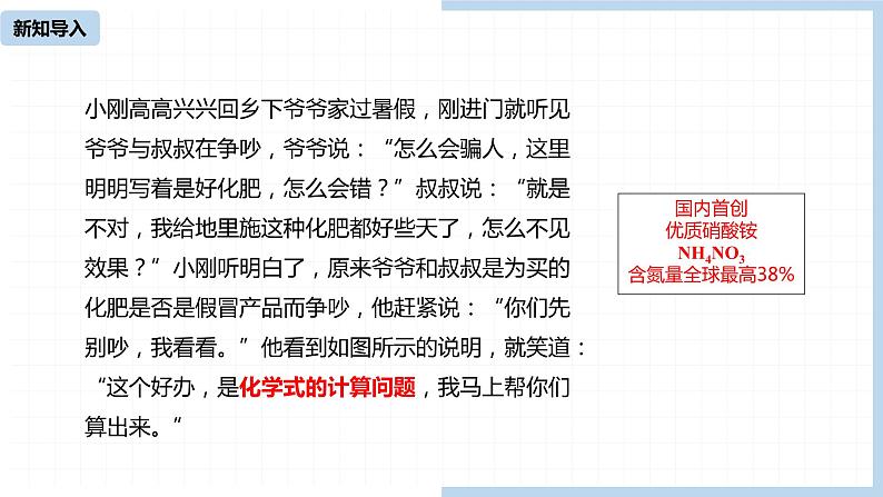 人教九(上)第4单元 课题4 化学式与化合价(第三课时)课件03