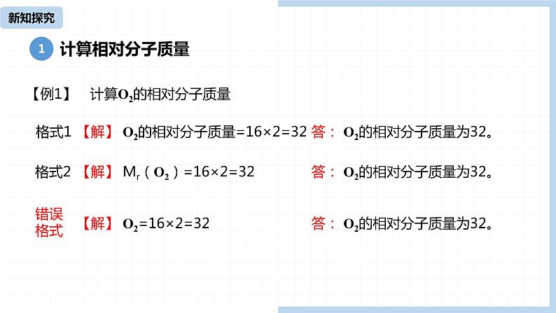 人教九(上)第4单元 课题4 化学式与化合价(第三课时)课件06