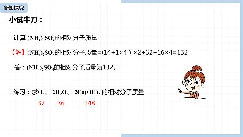 人教九(上)第4单元 课题4 化学式与化合价(第三课时)课件07