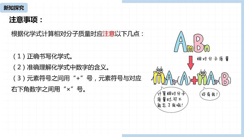 人教九(上)第4单元 课题4 化学式与化合价(第三课时)课件08