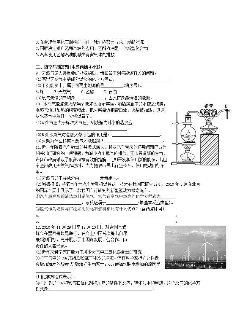 人教版初中化学单元检测试题7.燃料及其利用02