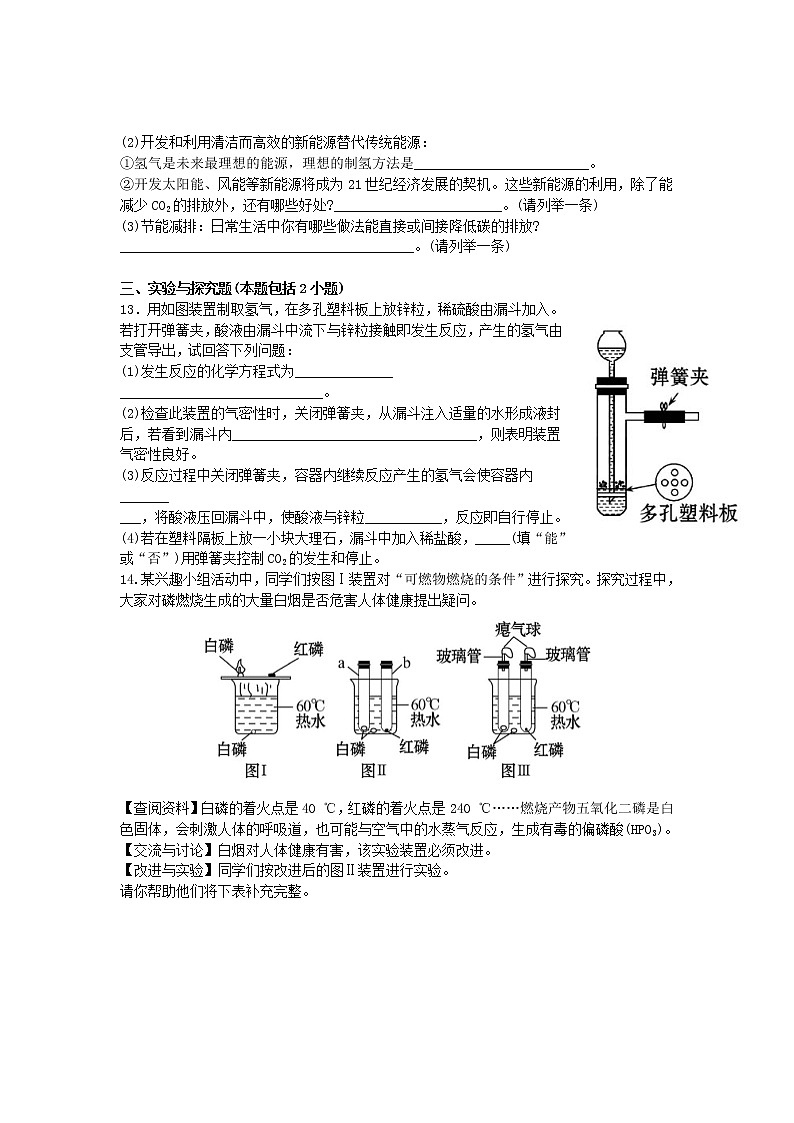 人教版初中化学单元检测试题7.燃料及其利用03