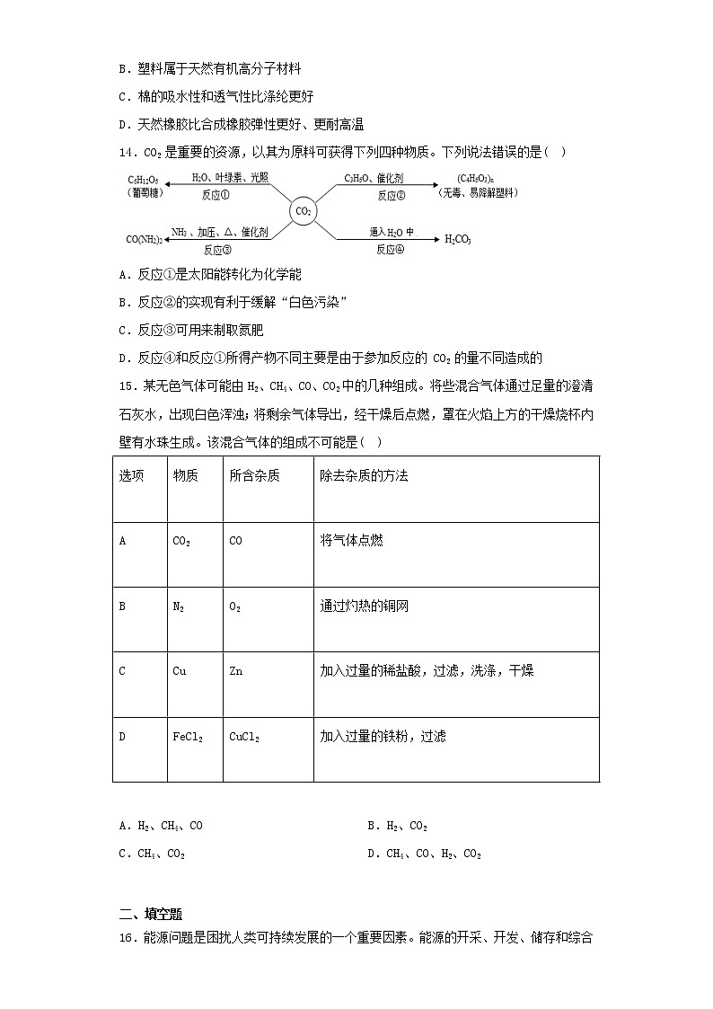 人教版化学九年级上册第7单元燃料及其利用测试题03