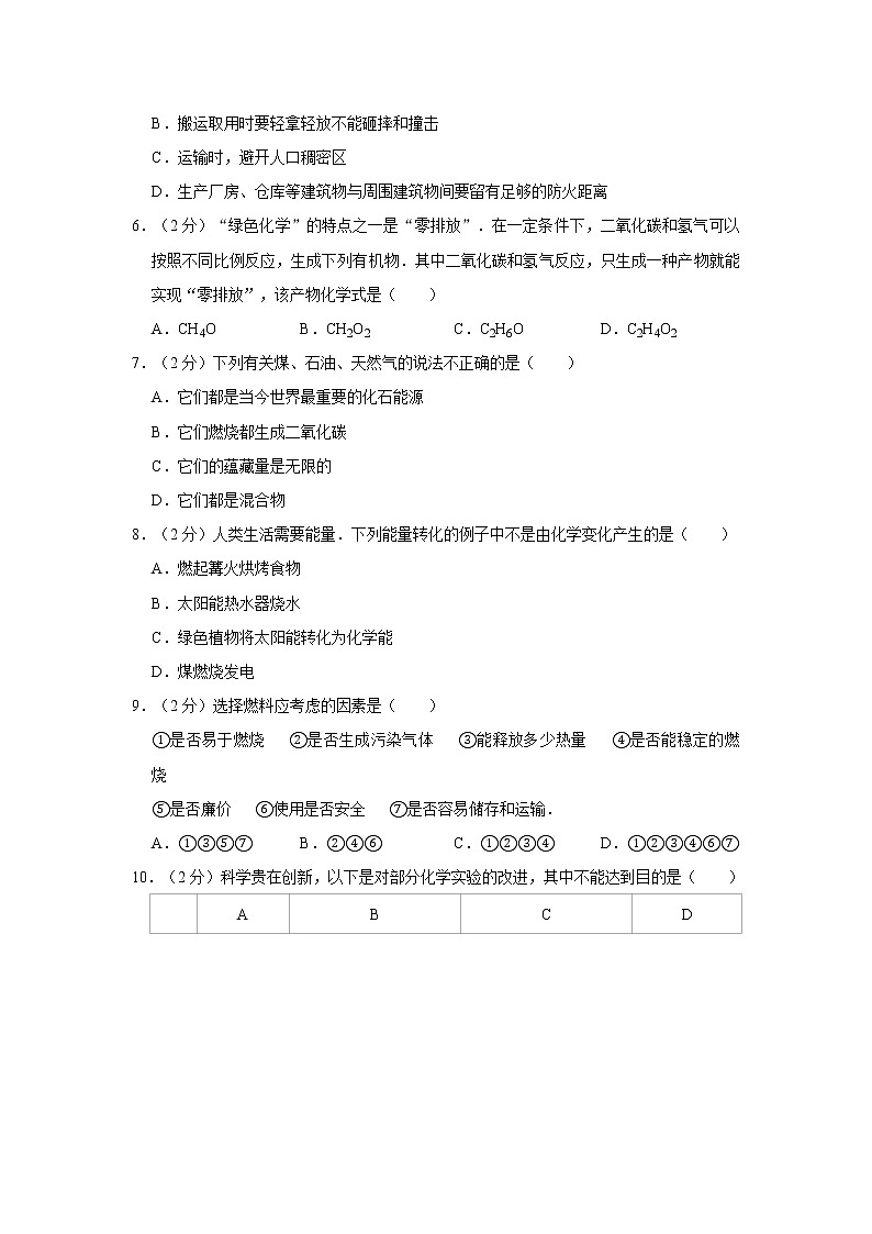 人教版九年级上册《第7单元 燃料及其利用》单元测试卷02