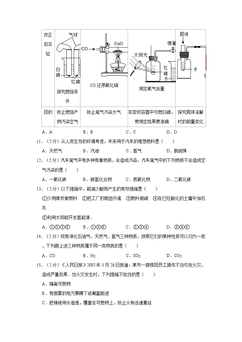 人教版九年级上册《第7单元 燃料及其利用》单元测试卷03