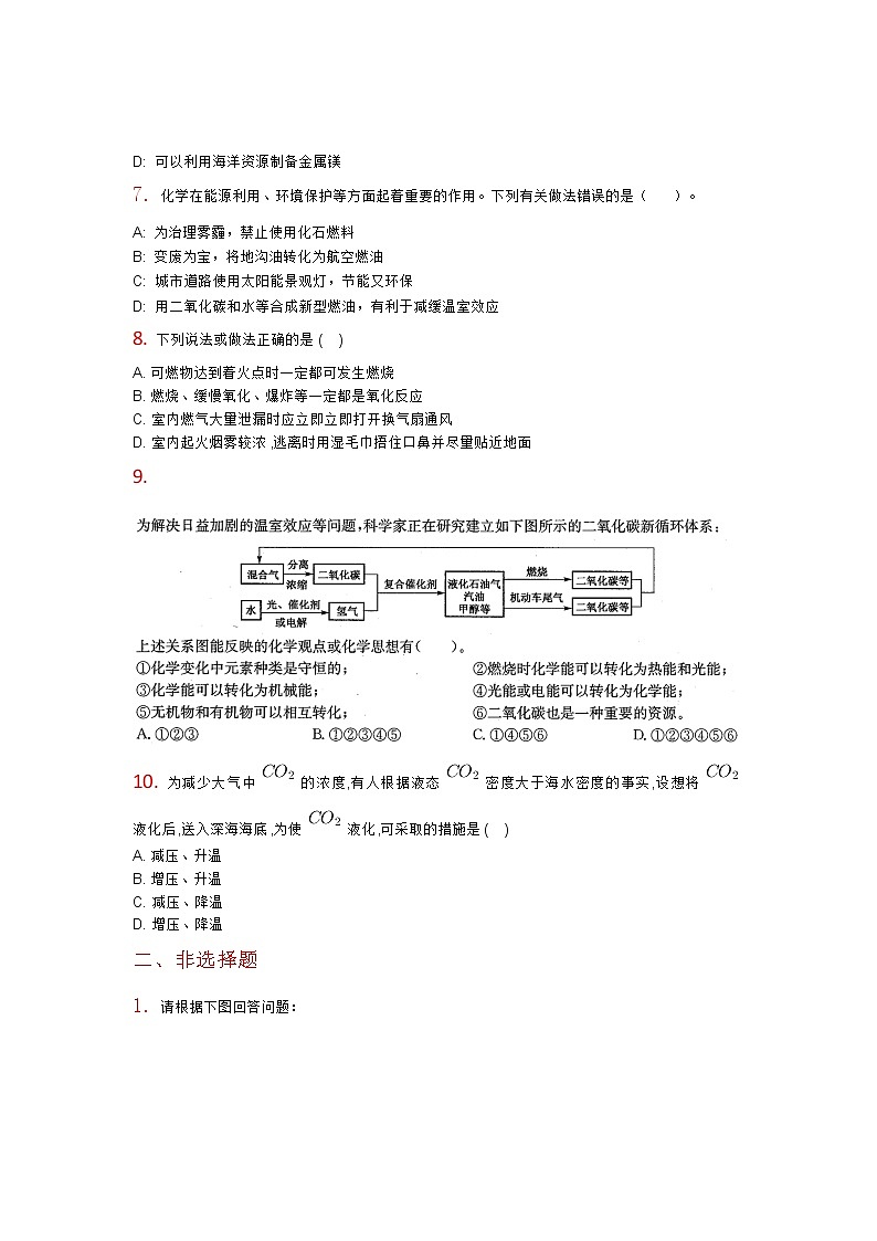 中考化学专题复习 化学与能源和资源的利用02