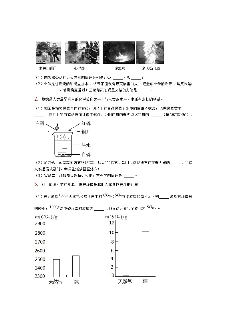 中考化学专题复习 化学与能源和资源的利用03
