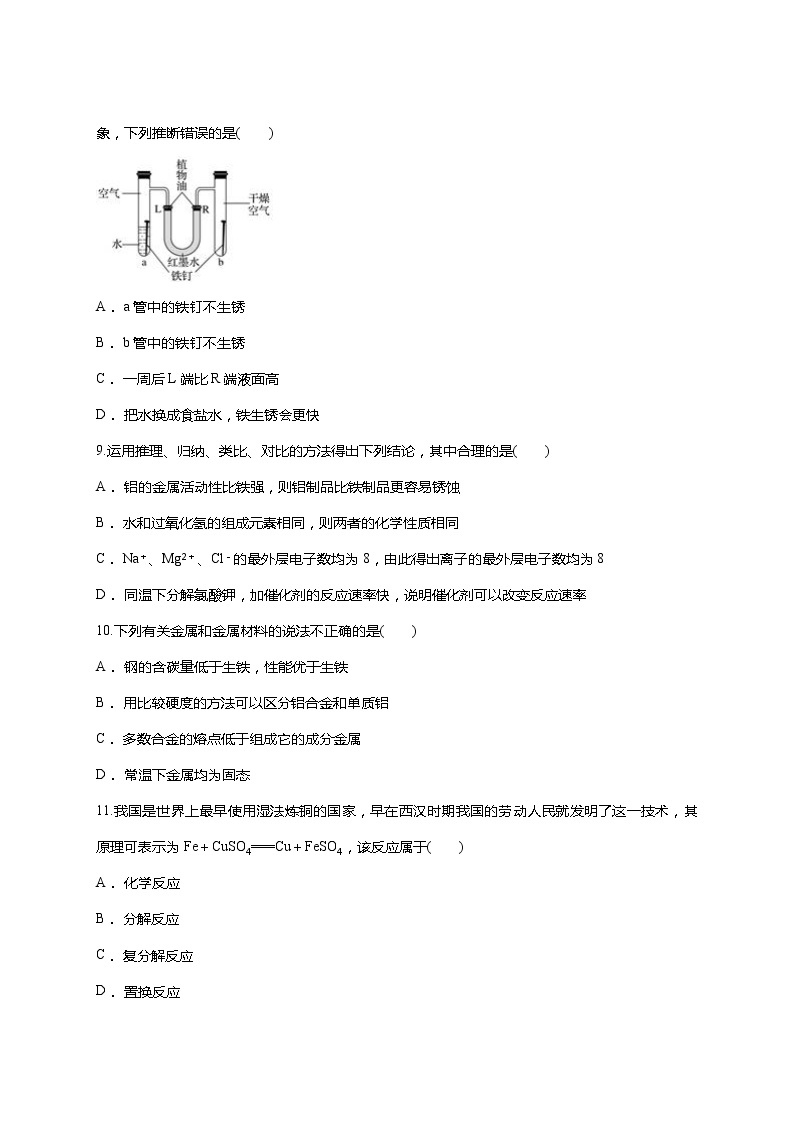 第八单元 金属与金属材料单元练习题03