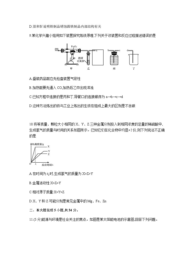 2021年春人教版九年级化学下册第八单元检测卷03