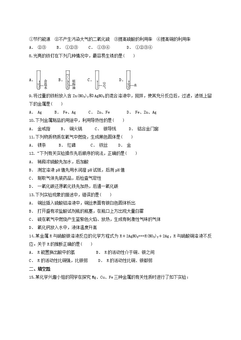 人教版 初中化学九年级下册第八单元 金属与金属材料 单元测试题02