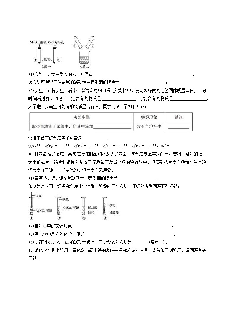 人教版 初中化学九年级下册第八单元 金属与金属材料 单元测试题03