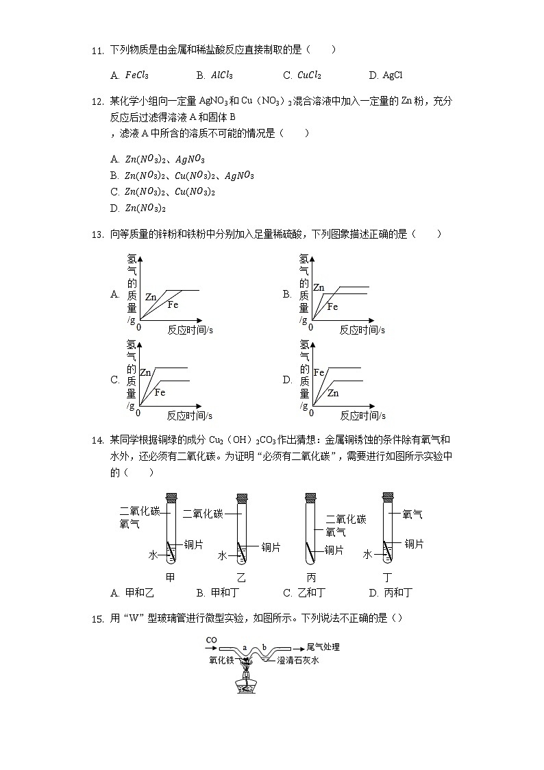 人教版初中化学第八单元金属和金属材料单元测试03