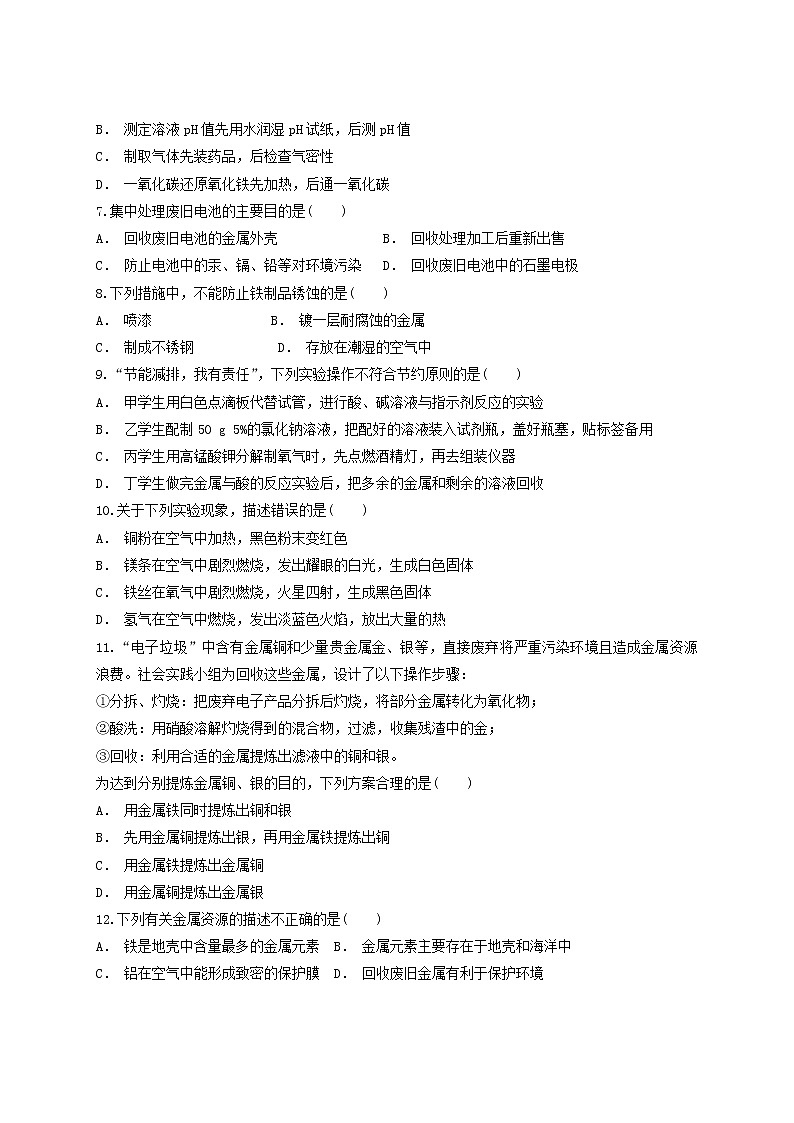 人教版初中化学九年级下册第8单元 金属与金属材料 检测题02