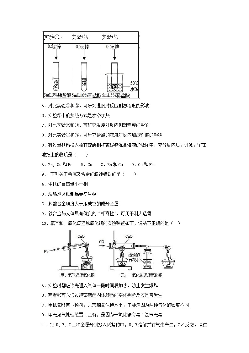 人教版初中化学九年级下册第八单元 金属与金属材料 测试题02